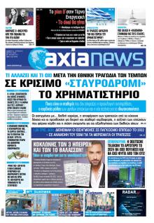 Αξία News