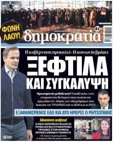 Δημοκρατία