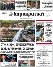 Δημοκρατική