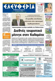 Ελευθερία Καλαμάτας