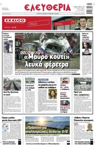 Ελευθερία Λάρισσας