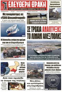 Ελεύθερη Θράκη