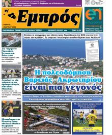 Εμπρός Λέσβου