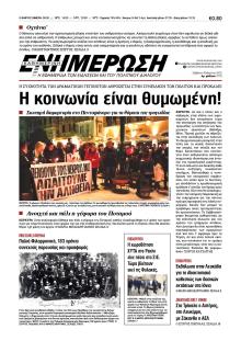 Ενημέρωση Κέρκυρας