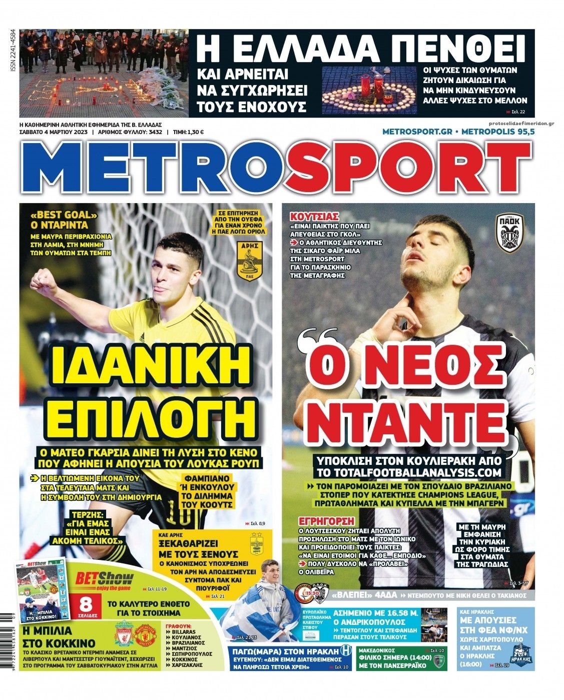 Πρωτοσέλιδο εφημερίδας Metrosport