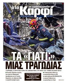 Το Καρφί