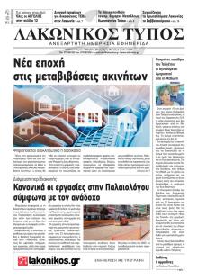 Λακωνικός Τύπος