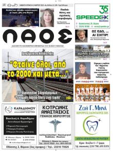 Λαός Βέροιας