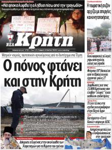 Νέα Κρήτη