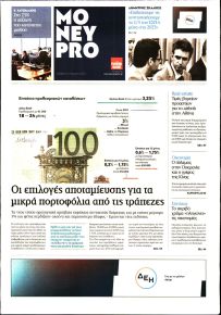 ΠΑΡΑΠΟΛΙΤΙΚΑ - MONEYPRO