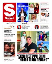 ΠΑΡΑΠΟΛΙΤΙΚΑ - SECRET