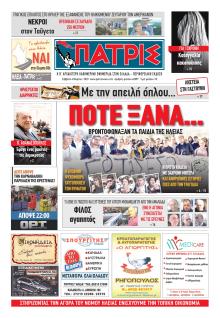 Πατρις Ηλείας