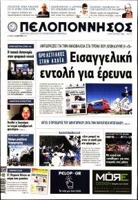 Πελοπόννησος