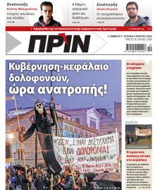 Πριν