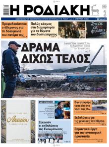 Ροδιακή