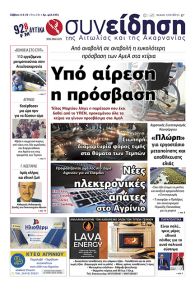 Η Συνείδηση