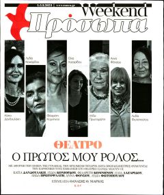 ΤΑ ΝΕΑ - ΠΡΟΣΩΠΑ