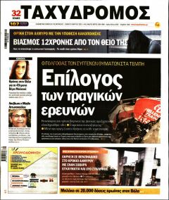 Ταχυδρόμος