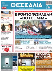 Θεσσαλία