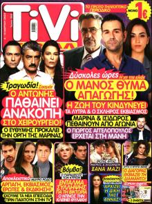 TV ΣΙΡΙΑΛ