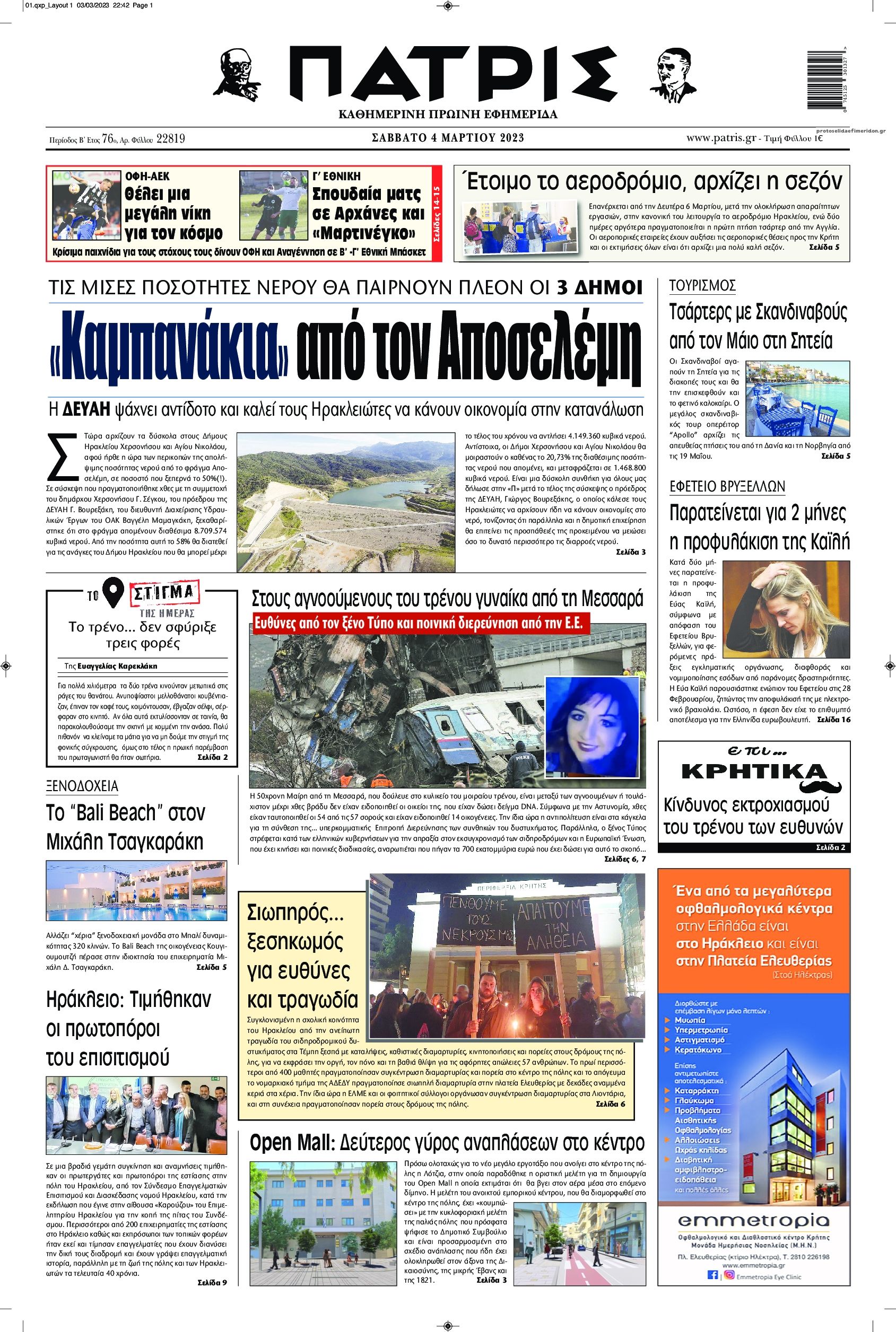 Πρωτοσέλιδο εφημερίδας Πατρίς
