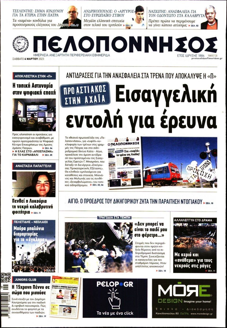 Πρωτοσέλιδο εφημερίδας Πελοπόννησος