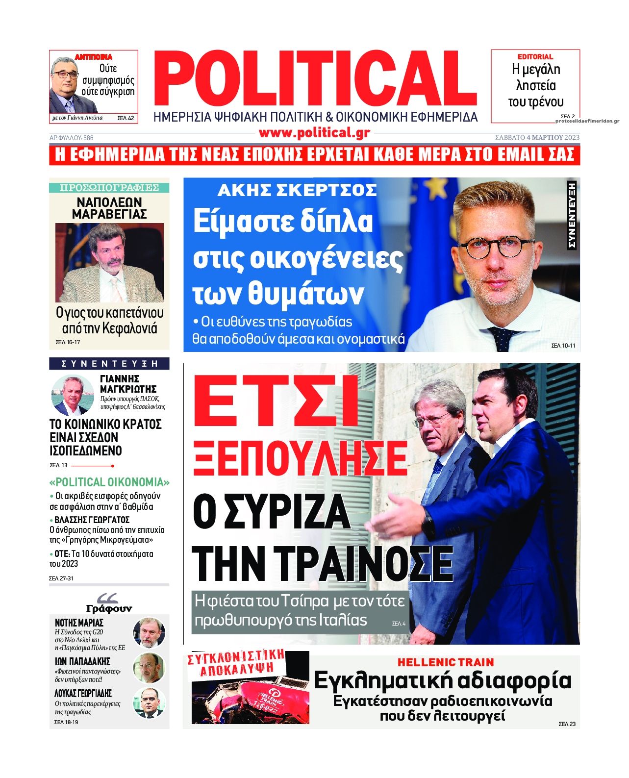 Πρωτοσέλιδο εφημερίδας Political