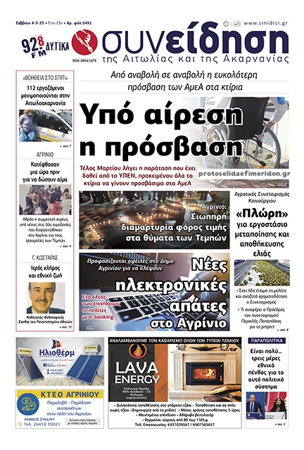 Πρωτοσέλιδο εφημερίδας Η Συνείδηση