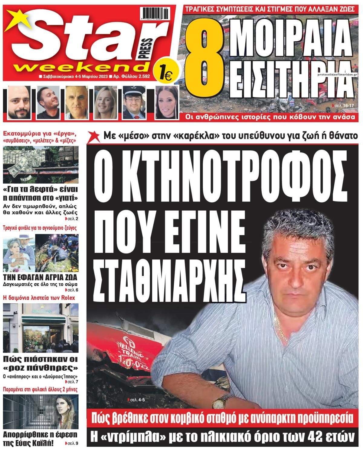 Πρωτοσέλιδο εφημερίδας Star Press