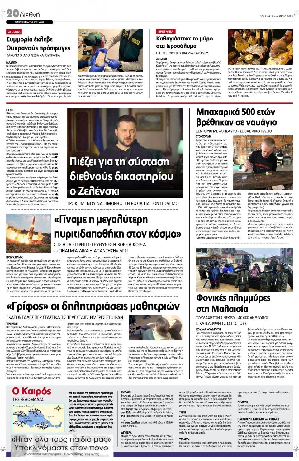 Οπισθόφυλλο εφημερίδας Ελευθερία Λάρισσας
