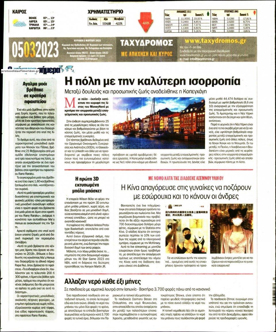 Οπισθόφυλλο εφημερίδας Ταχυδρόμος