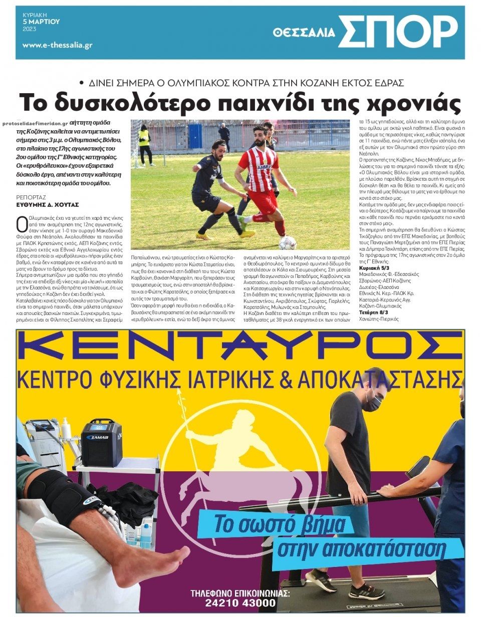 Οπισθόφυλλο εφημερίδας Θεσσαλία