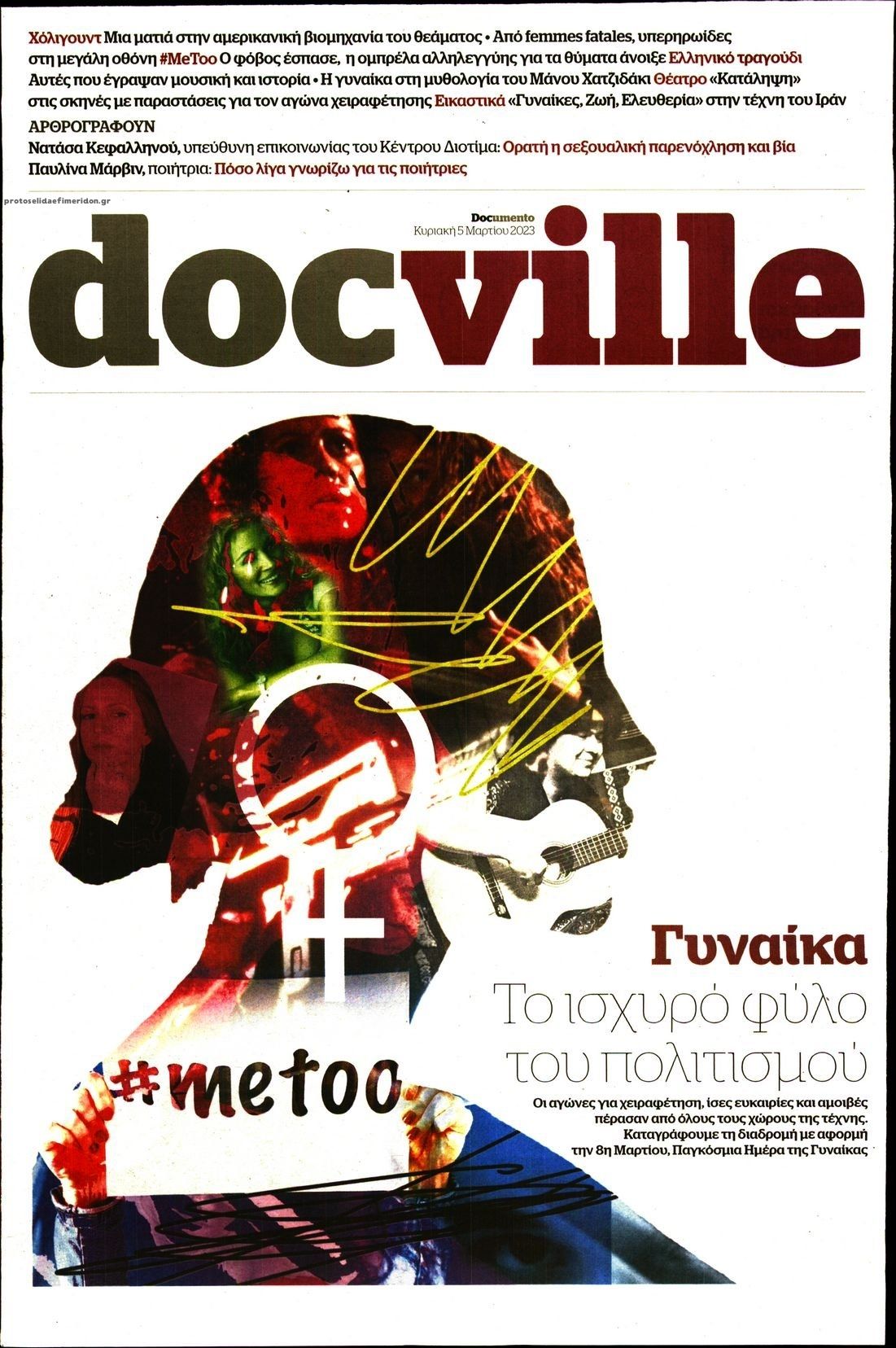 Πρωτοσέλιδο εφημερίδας DOCUMENTO - DOCVILLE