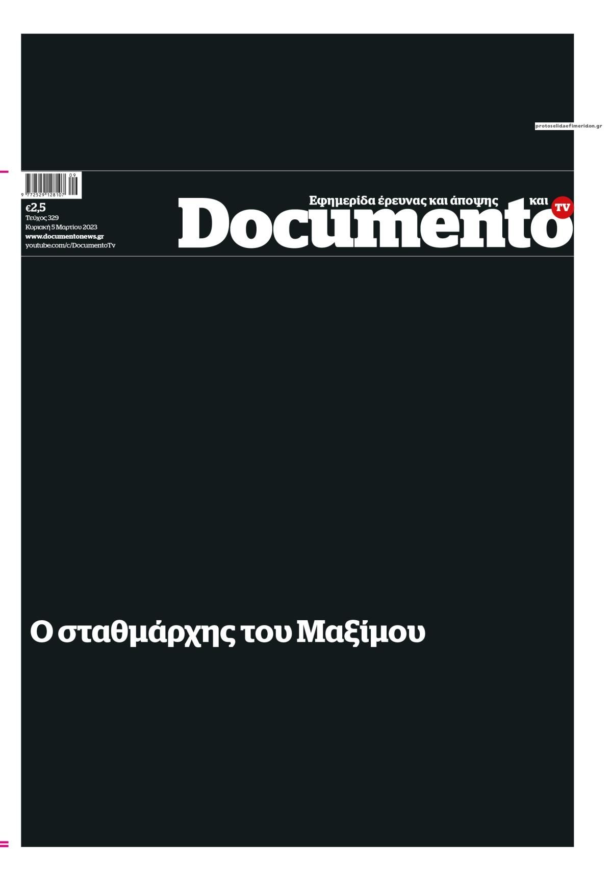 Πρωτοσέλιδο εφημερίδας Documento