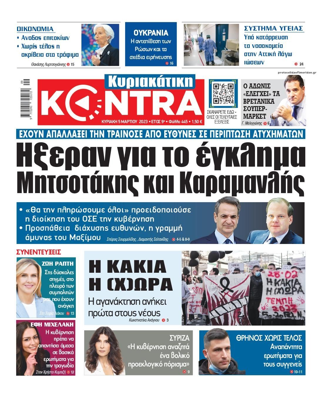 Πρωτοσέλιδο εφημερίδας Kontra News