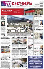 Ελευθερία Λάρισσας