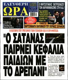 Ελεύθερη Ώρα