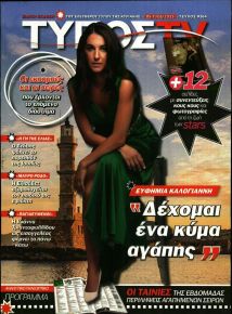 ΕΛΕΥΘΕΡΟΣ ΤΥΠΟΣ  - ΤΥΠΟΣ TV