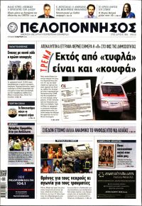 Πελοπόννησος