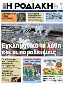 Ροδιακή