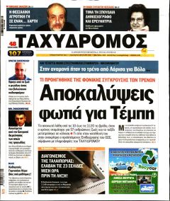 Ταχυδρόμος