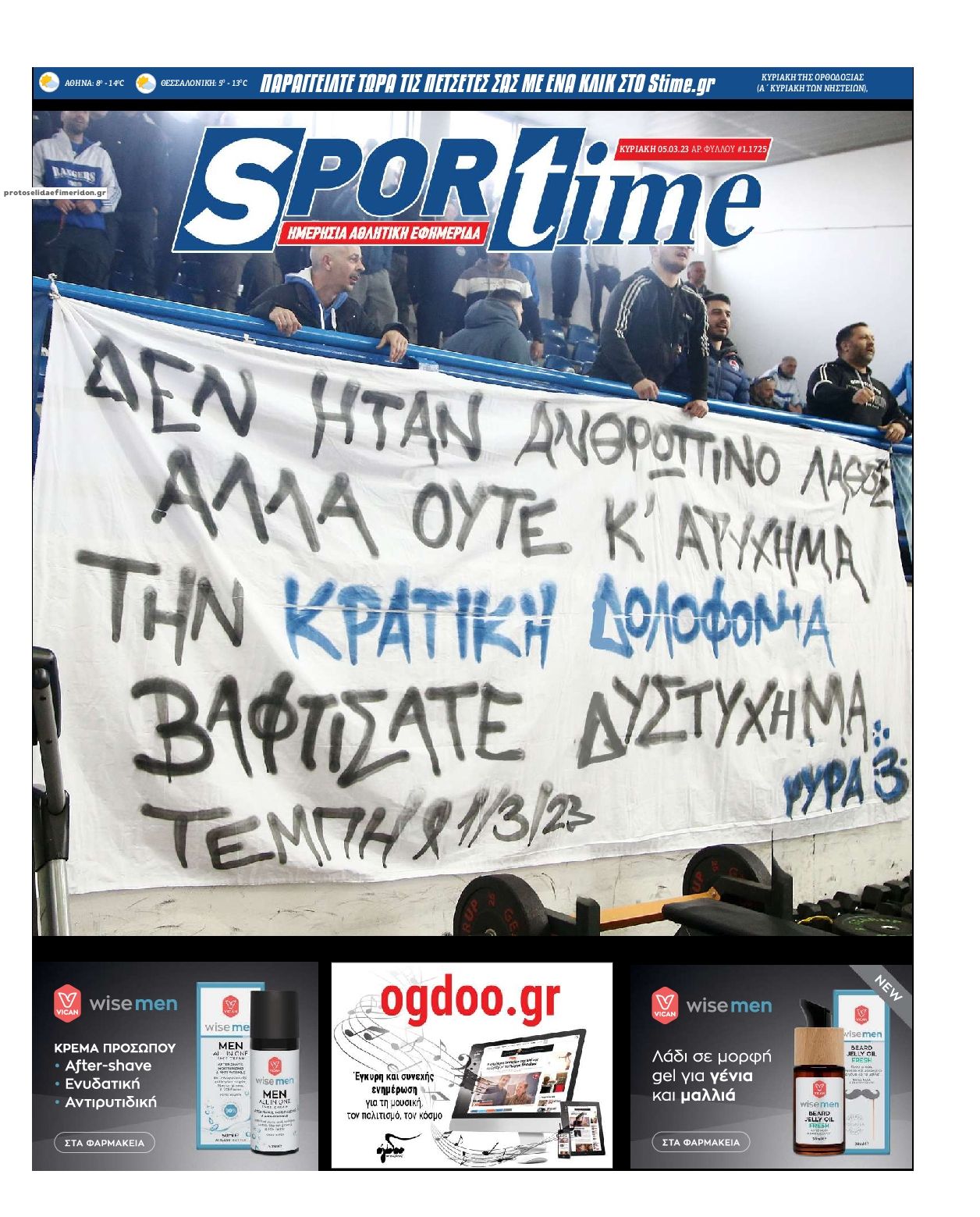 Πρωτοσέλιδο εφημερίδας Sportime