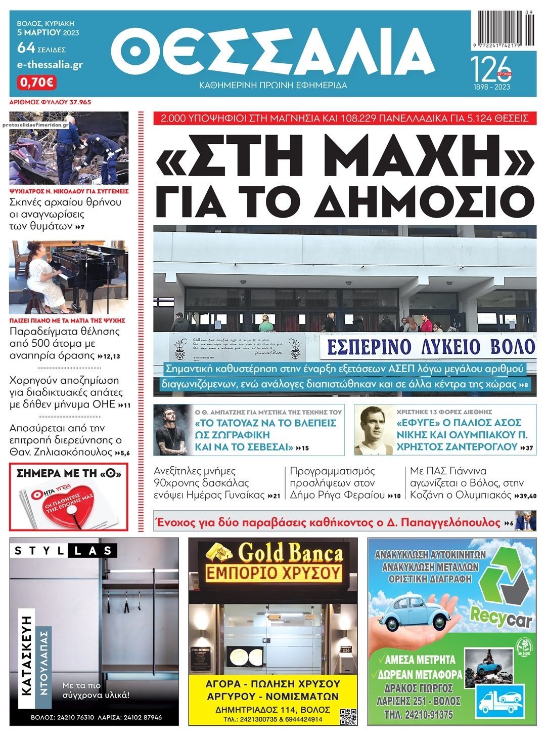 Πρωτοσέλιδο εφημερίδας Θεσσαλία