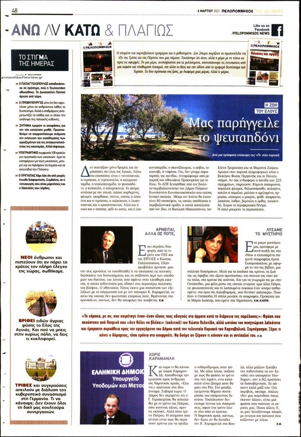 Οπισθόφυλλο εφημερίδας Πελοπόννησος