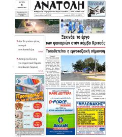 Ανατολή