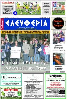 Ελευθερία Καλαμάτας