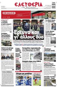 Ελευθερία Λάρισσας