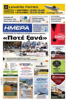 Ημέρα Ζακύνθου