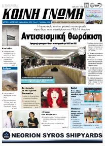 Κοινή Γνώμη Κυκλάδων