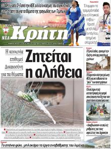 Νέα Κρήτη